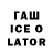 Бутират BDO Dan Wettlaufer